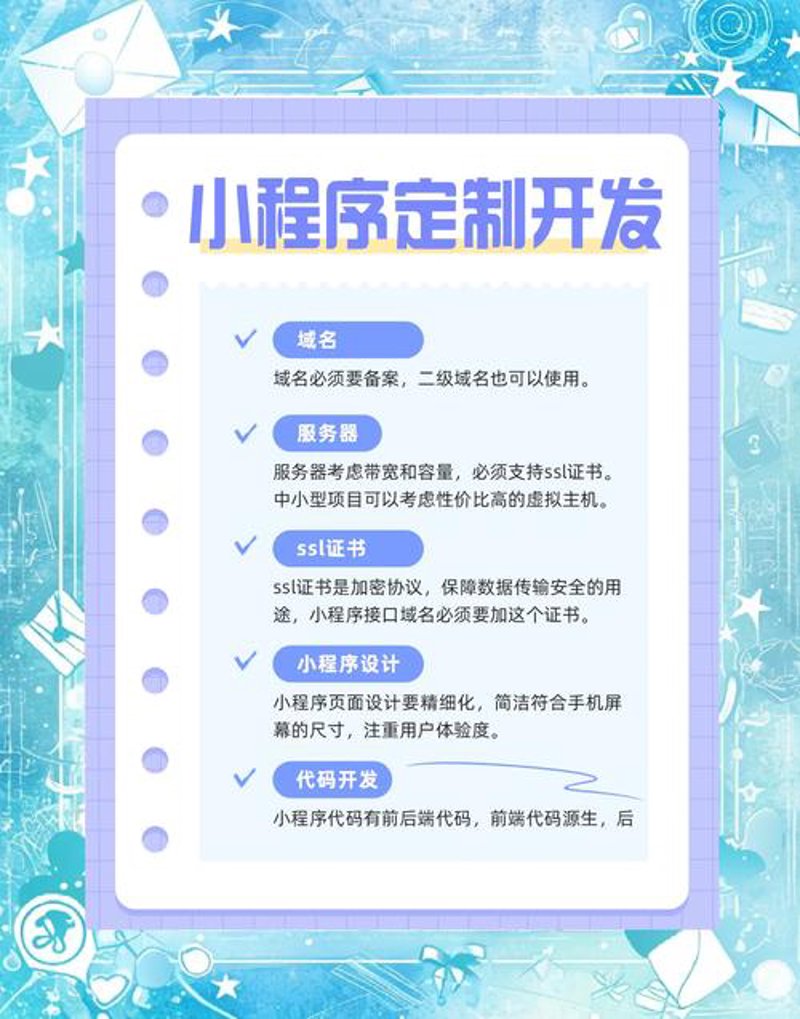 微信小程序开发